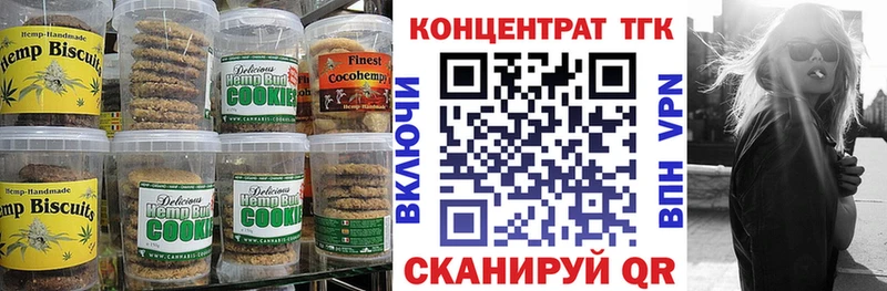 Печенье с ТГК конопля  Гаджиево 